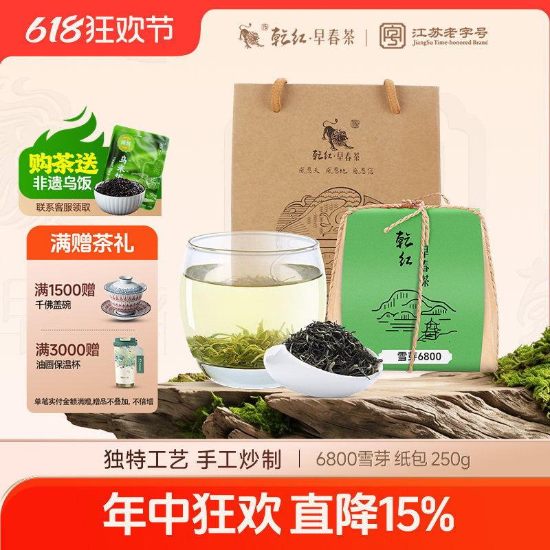2026新茶现货 乾红早春宜兴明后6800系列烘青绿茶叶续罐袋装250g