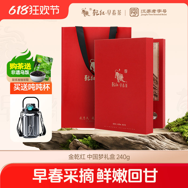 2026新茶现货乾红明前宜兴红茶叶醒狮中国书本装高档商务礼盒240g