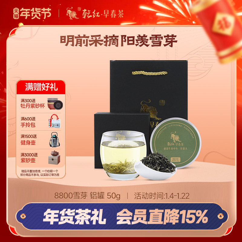 2025新茶现货  乾红早春宜兴8800明前阳羡雪芽绿茶叶自饮罐装50g,茶,特色产区绿茶,淘宝优惠券,粉丝福利购,淘宝优惠卷