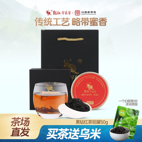 2026新茶现货 乾红早春浓郁宜兴雨前红茶野山茶茶叶黑钻罐装50g
