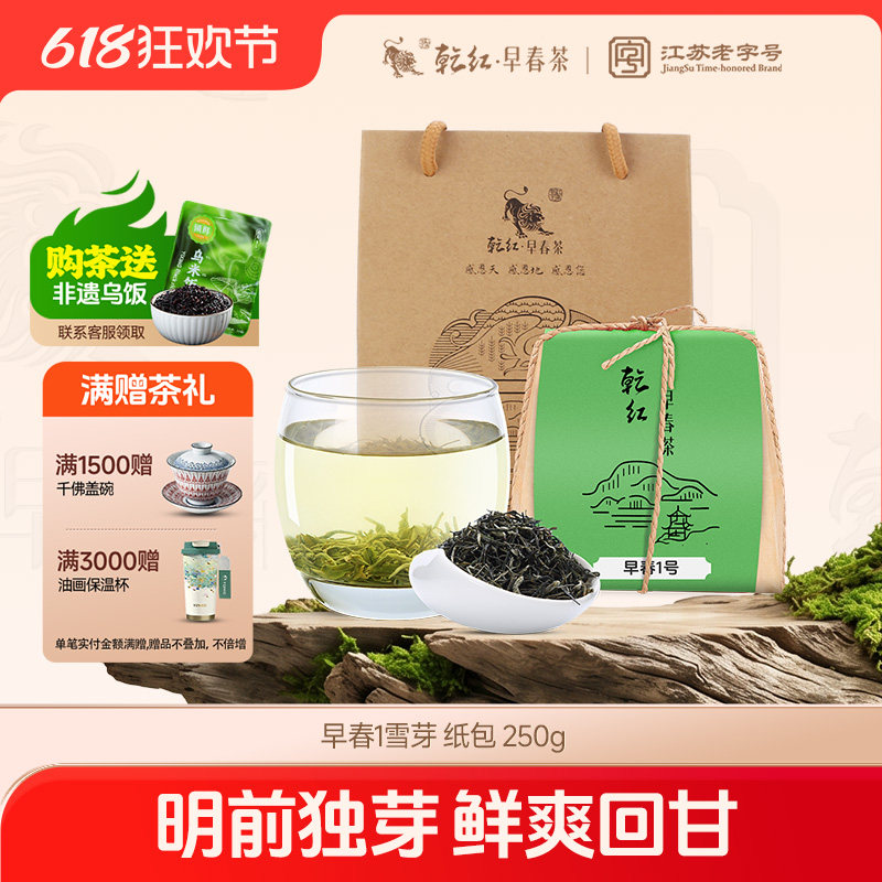2026新茶现货 乾红宜兴早春1头采阳羡雪芽特级尝鲜绿茶纸包装250g