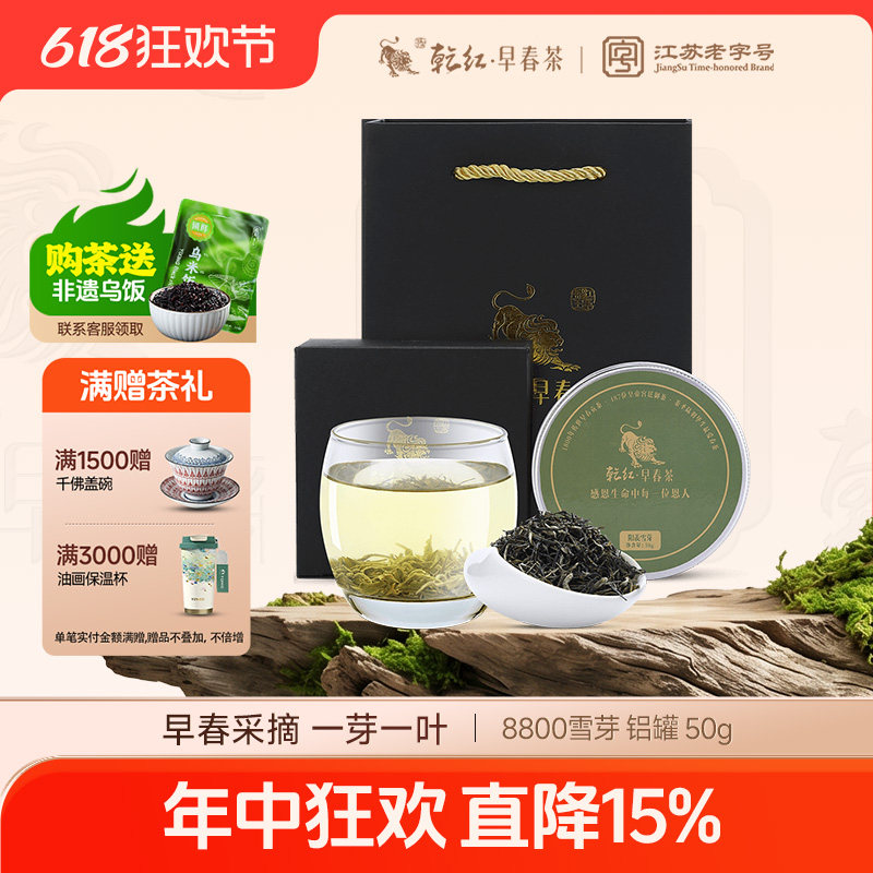 2026新茶现货 乾红早春宜兴8800明前阳羡雪芽绿茶叶自饮罐装50g