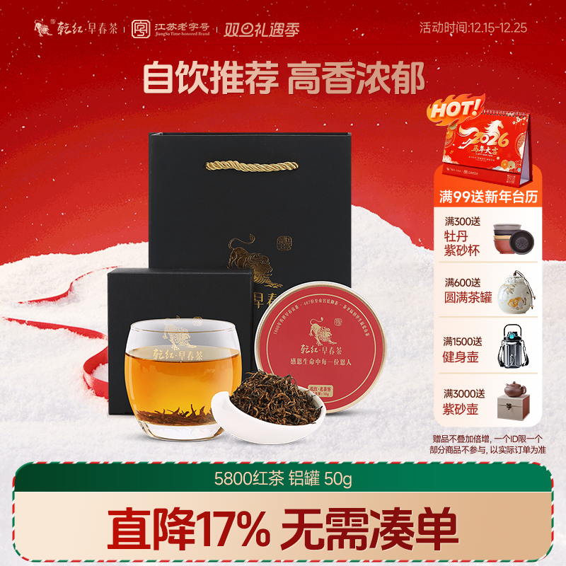2025新茶 乾红宜兴红茶叶浓香雨前口粮5800系列尝鲜老茶客50g罐装