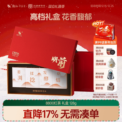 2025新茶现货 乾红宜兴明前8800花香红茶叶长辈客户高档礼盒128g