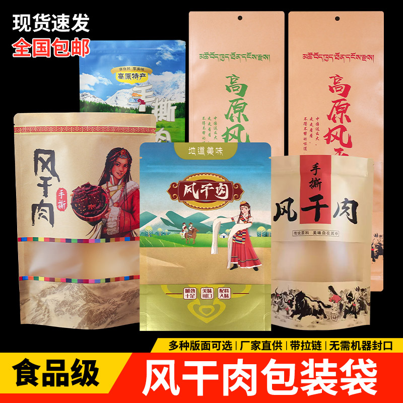 牛皮纸袋猪肉条干包装自封袋手撕肉风干肉密封袋子特产自立袋定制