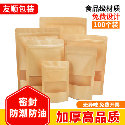 牛皮纸自封袋零食干果谷物包装袋
