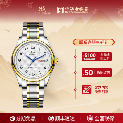 上海手表经典时尚自动机械表