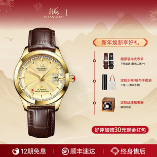 上海牌手表65周年纪念款全自动机械奢华18K金男女腕表官方正品933