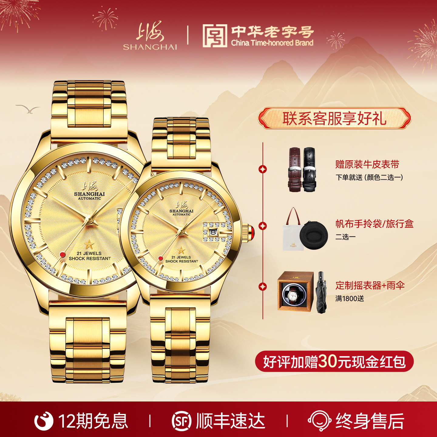 上海手表65周年纪念款男女情侣对表经典复古18k金全自动机械表933