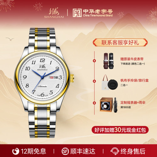 上海手表经典时尚自动机械表