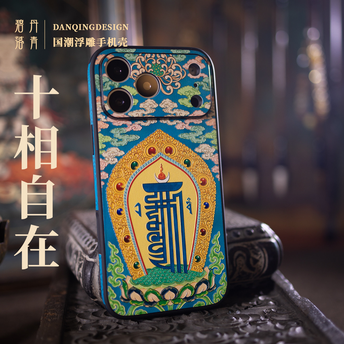 立体浮雕pu皮革防摔苹果中国风