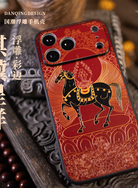 骐骥呈祥 2026新款 适用苹果iphone17pro马年本命手机壳 吉祥iphone16pro镜头全包壳红色黑马高级新年限定