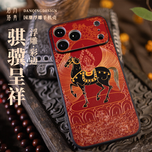 骐骥呈祥 2026新款 适用苹果iphone17pro马年本命手机壳 吉祥iphone16pro镜头全包壳红色黑马高级新年限定