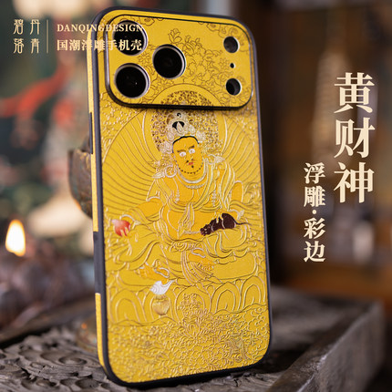 黄财神 佛系适用苹果iphone18pro手机壳 轻奢iphone17pro镜头全包壳 高级皮纹浮雕佛系唐卡苹果17air皮革16