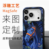 MagSafe适用苹果16pro定制图片diy 来图定制磁吸皮革手机套 iphone17pro浮雕定制手机壳 iphone17订制手机壳