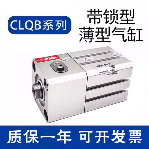 薄型带锁气缸CLQB25/32/40/63/80