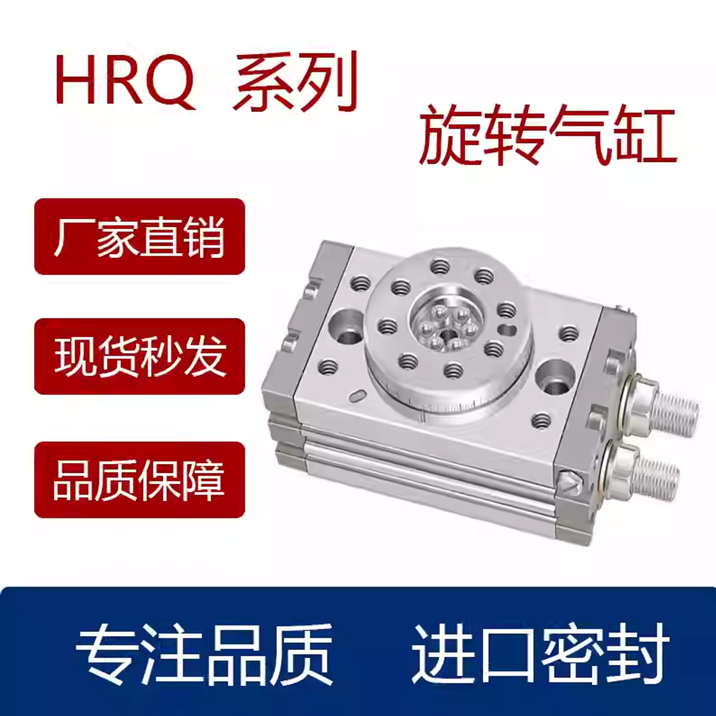 回转摆动旋转气缸HRQ2A/3A/7A