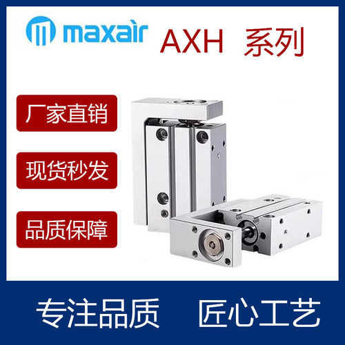 滑台气缸AXH6101620-51020