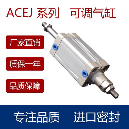 ACEJ可调紧凑气缸质保一年