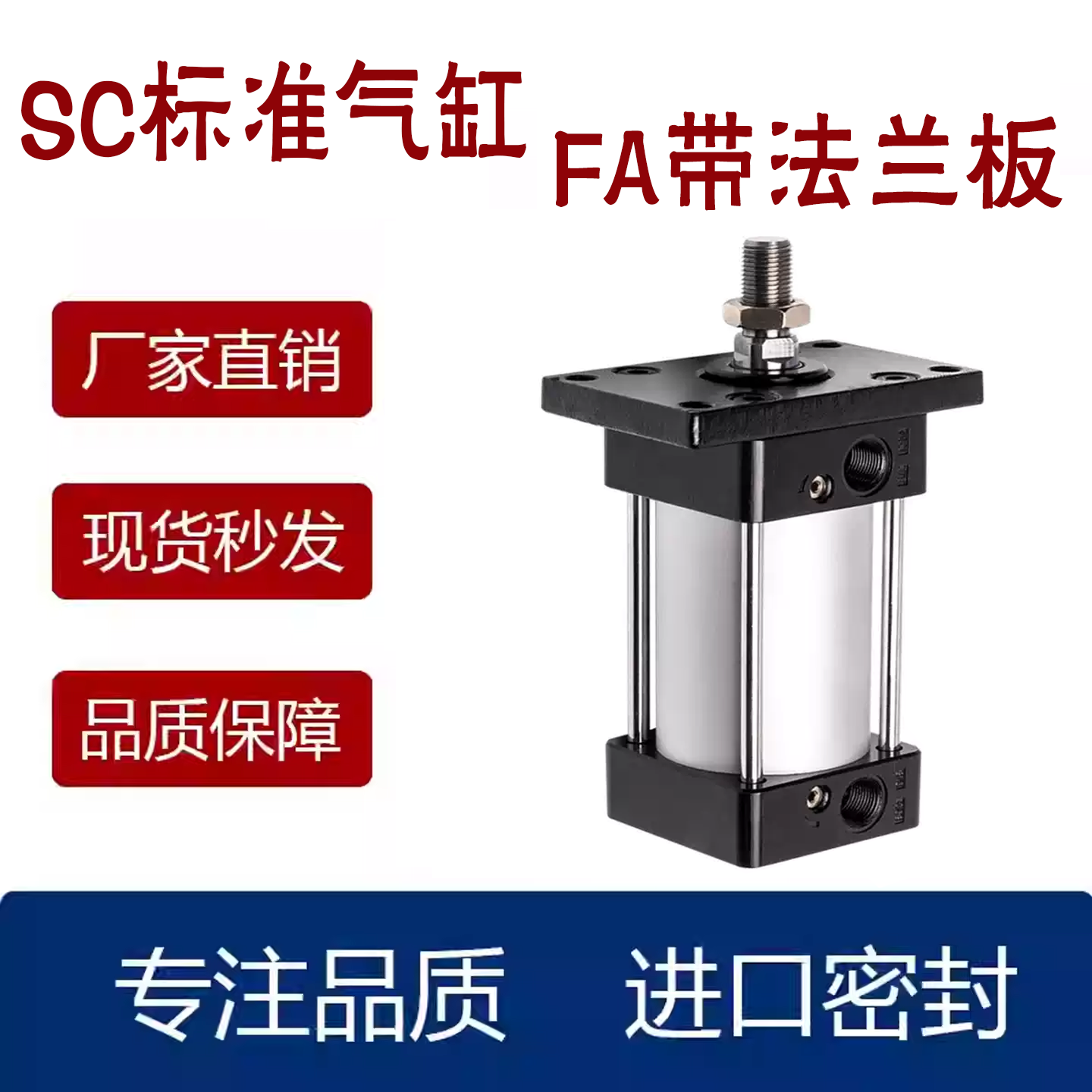 SC标准法兰型气缸/SC32/40/50-FA