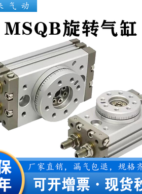 MSQ10A齿轮式180度HRQ小型20a/30a/50A/R/L2/L3旋转摆动气缸90度