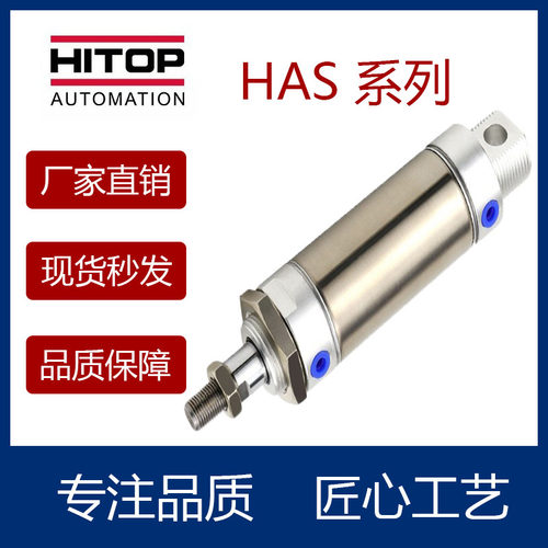 标准型迷你气缸HAS2025324