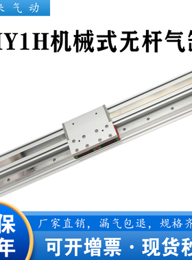 MY1H16G/20/25-100/200/300/500带直线导轨式机械式无杆气缸SMC型