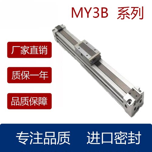 国产MY3B机械无杆气缸质保一年