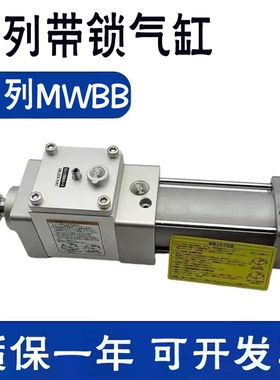SMC带锁MWBB锁紧气缸MDWBB32/40/63/80/100-25-50-75-125-150-200