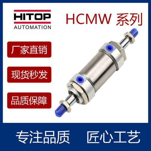 双出气缸HCMW20253240X507