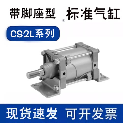 大缸径带脚架标准气缸CS2L/125-L