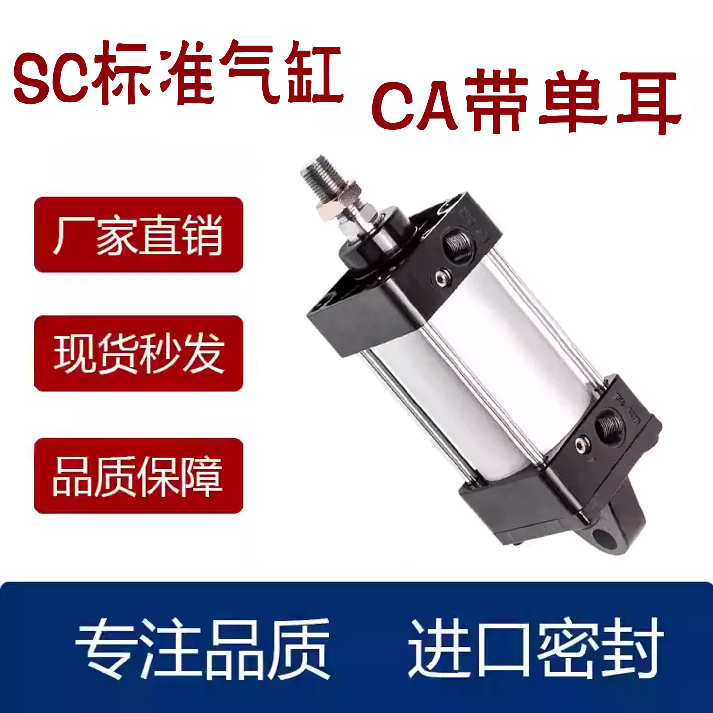 SC-CA标准双耳带磁气缸324050