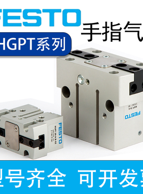 费斯托手指气缸HGPT-16/20/25/35/40/50/63/80-A-B-F-G2-G1气缸