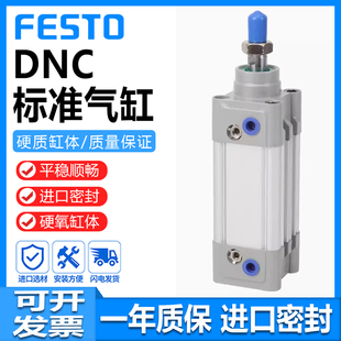 FESTO费斯托标准气缸DNC32/40/50/63/80/100-25-50-100-160-PPV-A