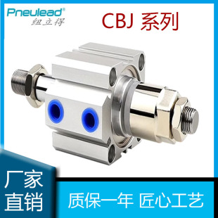 纽立得pneulead薄型可调气缸CBJ16/20/25/32/40/50/63/5-10-20-SB