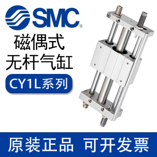 SMC磁耦式无杆气缸CY1L6/10/15/20/25/32/40H-100-200B-300-400B