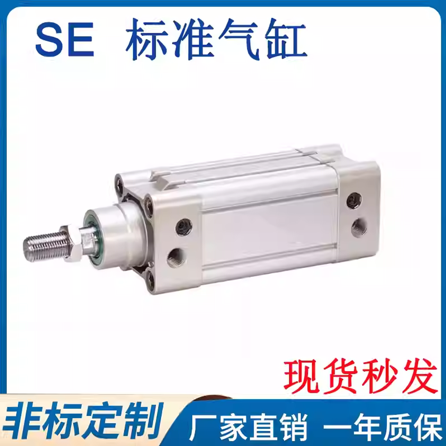 标准大推力气缸SE32/40/50/63/80/100/125X25X50X75X100X150X200S