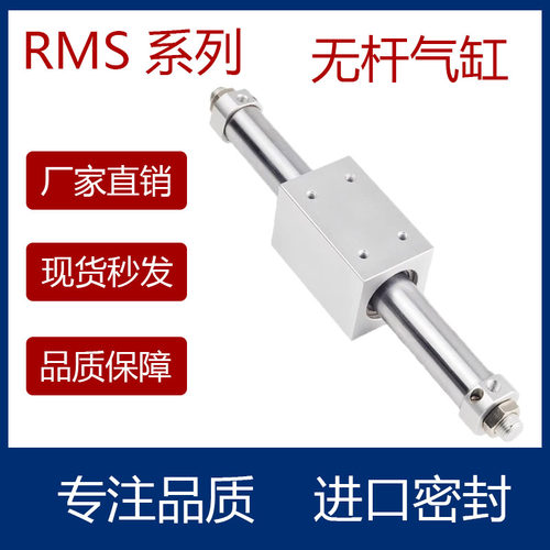磁耦合无杆气缸RMSP101620