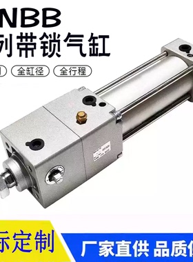 SMC锁紧气缸MNBB MDNBB32/40/50/63/80/100-25-75-200-400-600D L