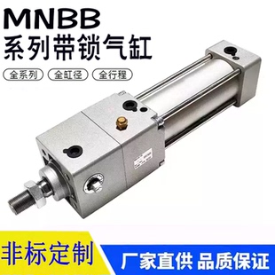 SMC锁紧气缸MNBB MDNBB32/40/50/63/80/100-25-75-200-400-600D L