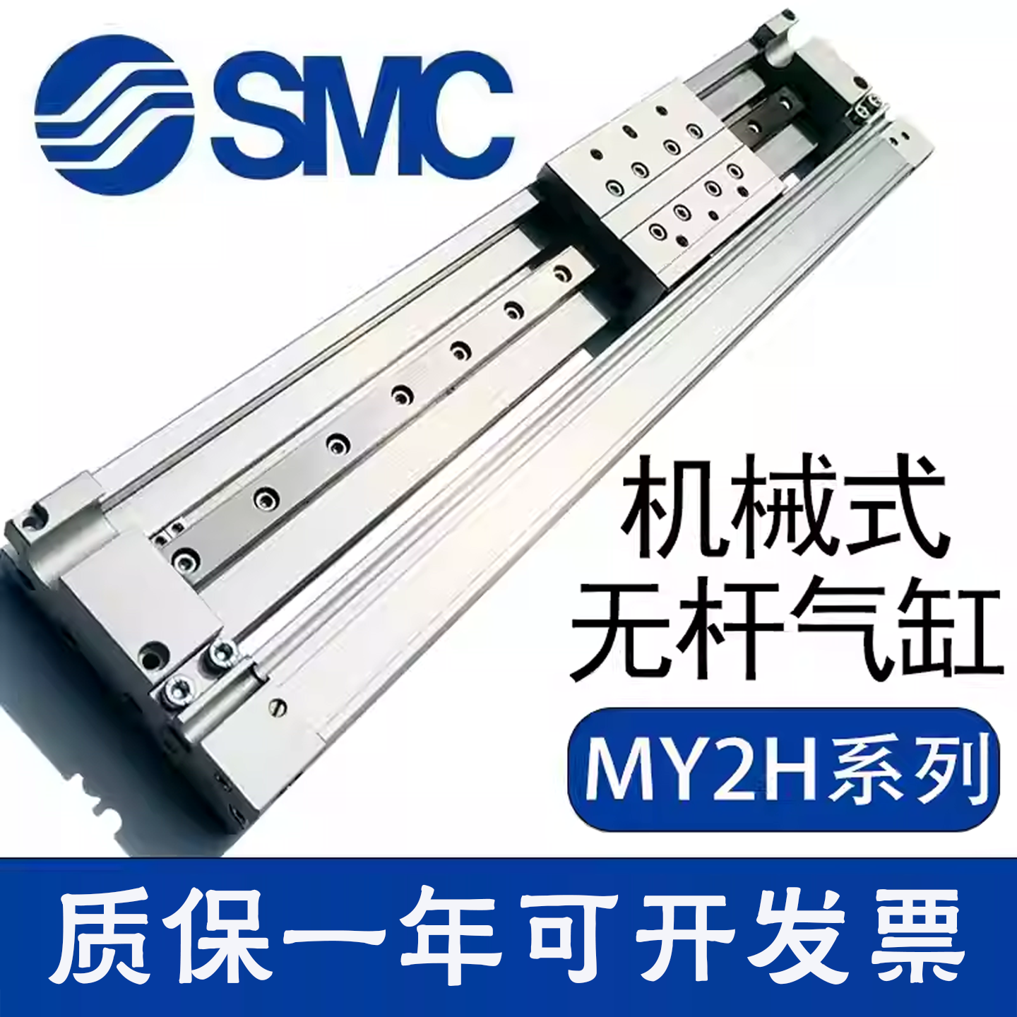 SMC机械式无缸气缸MY2H/MY2HT