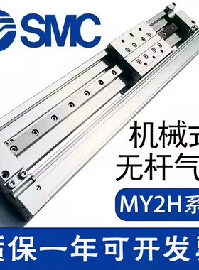 SMC机械无杆气缸MY2H/MY2HT16G/25G-100/300/500/600/800/1200L H