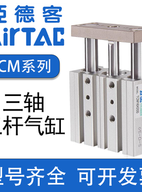 亚德客型三轴气缸TCL/TCM12/16/32/40/50X20S/25S/50S/75S/100S