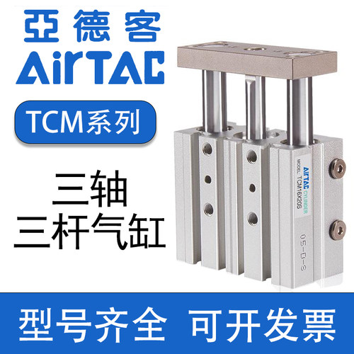 亚德客型三轴气缸TCL/TCM12/16/32/40/50X20S/25S/50S/75S/100S