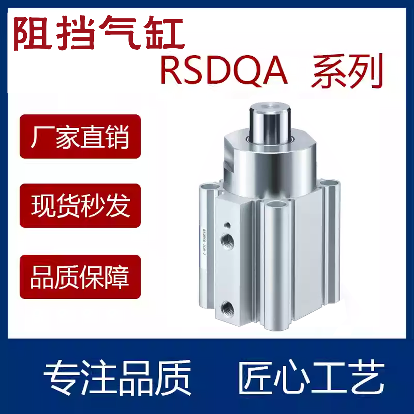 止动气缸阻挡气缸RSDQA16/20/32