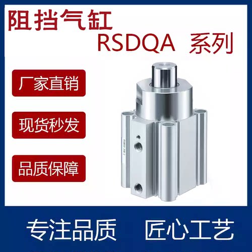 止动气缸阻挡气缸RSDQA16/20/32