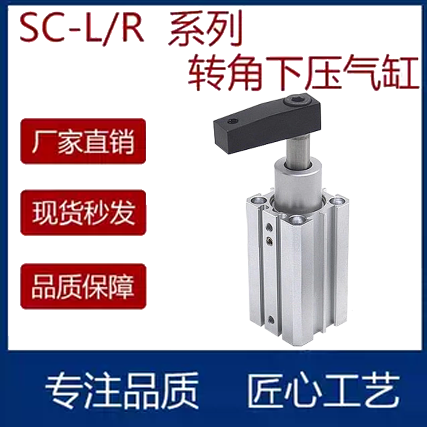 气立可转角下压夹紧气缸SCL/SCR
