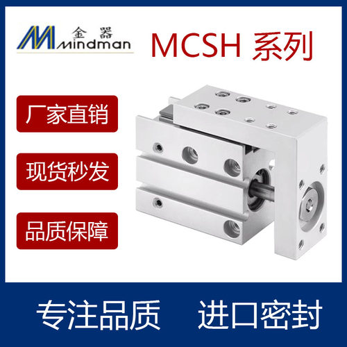 滑台气缸MCSH-61016205101