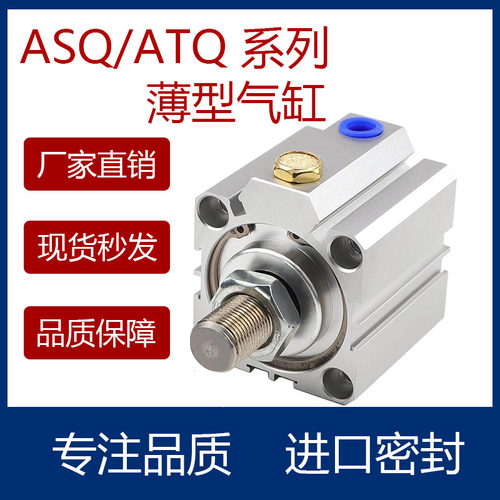 单作用薄型气缸ASQT121620