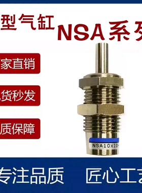 KOGANE小金井I针型气缸NSA6/10/15X5X10X15 NSA10X5X10X15 NSA15